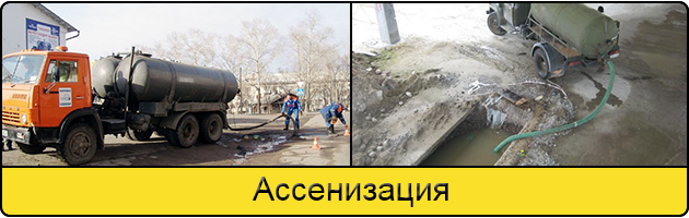 Услуга ассенизация в Челябинске
