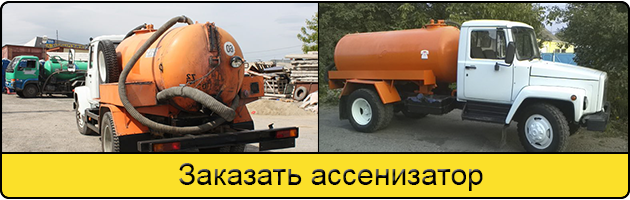 Услуга заказать ассенизатор в Челябинске